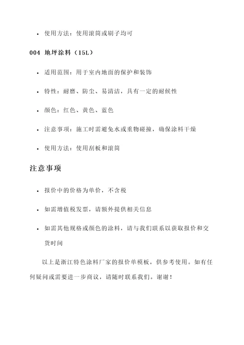 浙江特色涂料厂家报价单