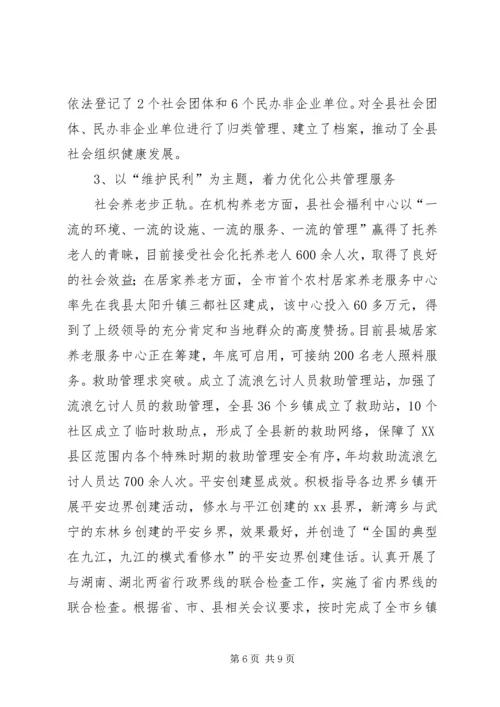 县民政局来主要工作报告.docx