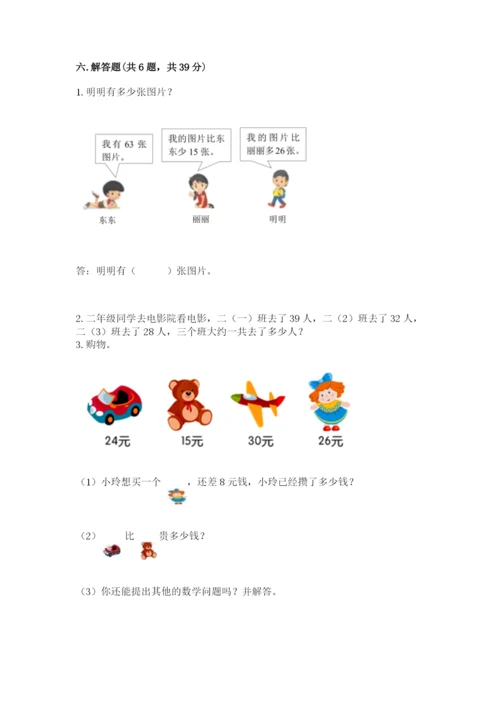 小学二年级上册数学期中测试卷（满分必刷）.docx