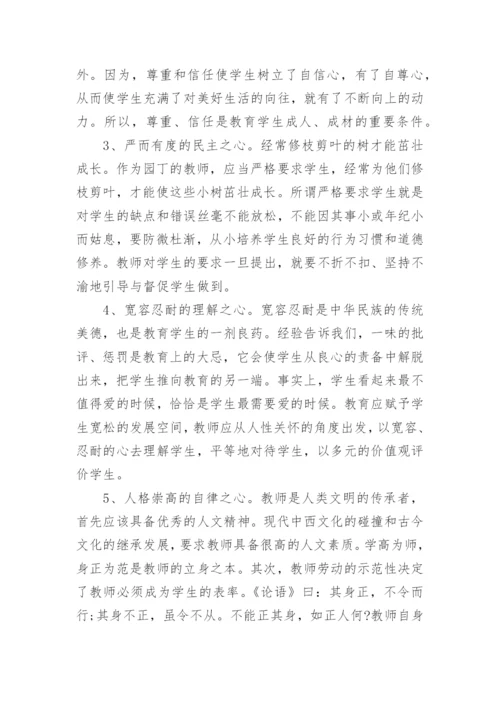 校长师德师风动员会讲话稿.docx