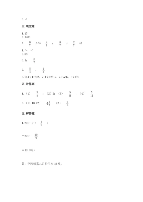 冀教版五年级下册数学第六单元 分数除法 测试卷及参考答案【达标题】.docx