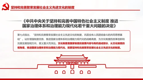 完善和发展社会主义先进文化和先进文化制度PPT