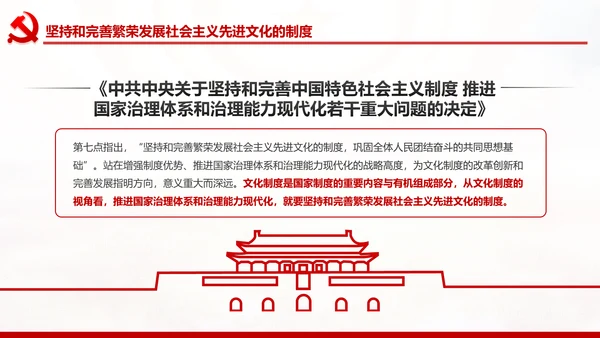 完善和发展社会主义先进文化和先进文化制度PPT