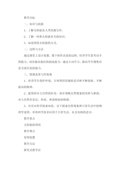 太阳公开课教学设计.docx