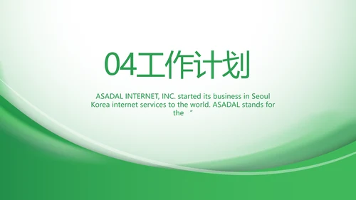 绿色大气农业科技公司简介动态PPT