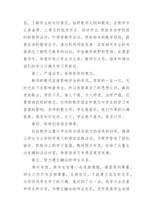 高一下学期英语教学总结_2.docx