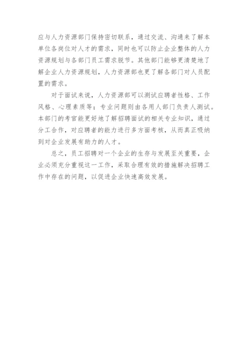 招聘解决方案.docx