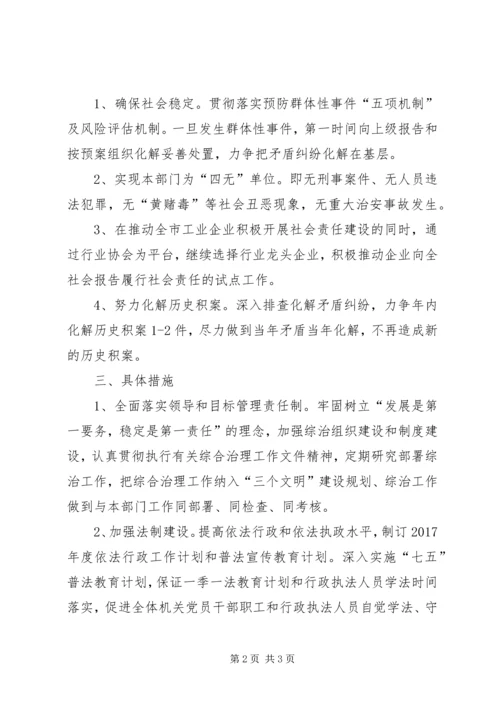 社会管理综合治理工作计划 (7).docx