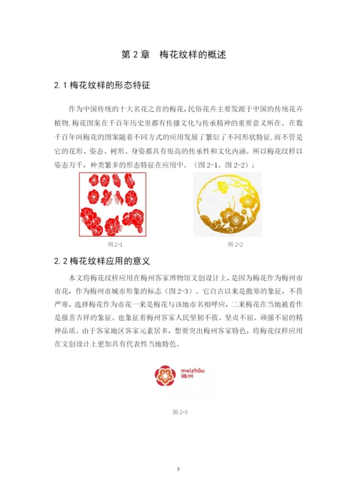 1606060116林嘉惠 论文（八）稿.docx