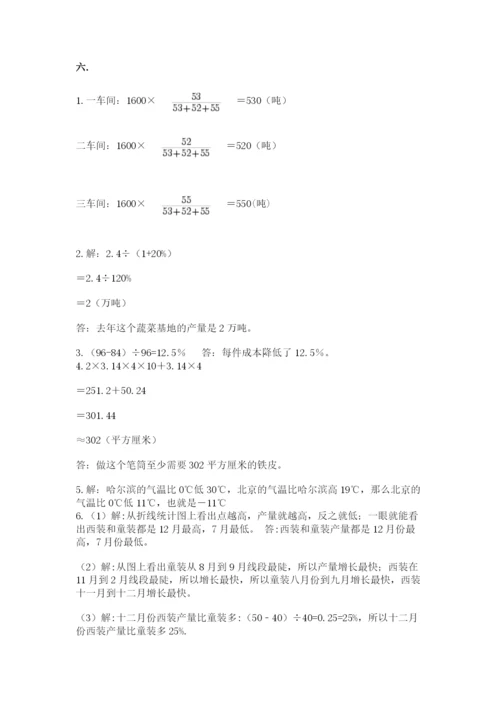 人教版数学小升初模拟试卷及答案【名校卷】.docx