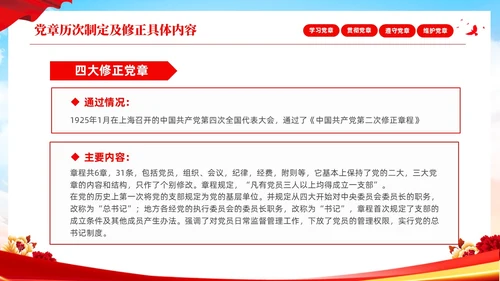 红色简约大气深刻学习领会贯彻新党章党课PPT建党节
