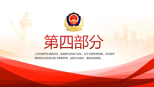 红色大气公安警察派出所动态PPT