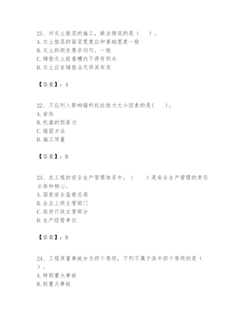 2024年一级建造师之一建矿业工程实务题库【全优】.docx