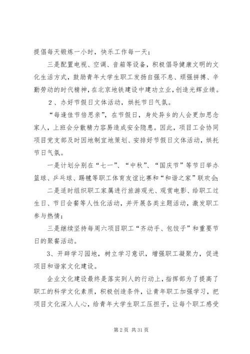 项目部文化建设方案1 (6).docx