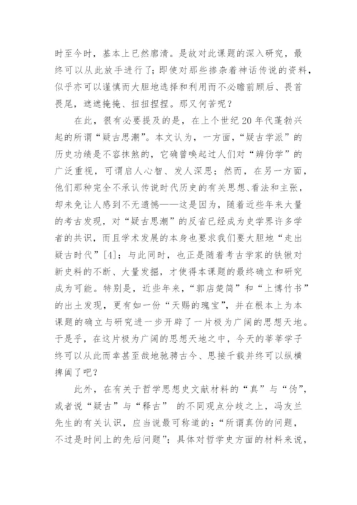 以先秦儒家中庸思想研究哲学论文.docx