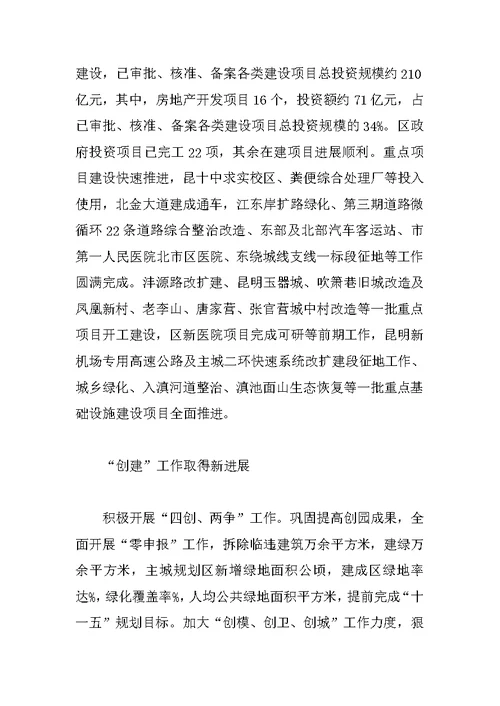 区国民经济和社会发展计划执行情况与国民经济和社会发展计划草案的报告