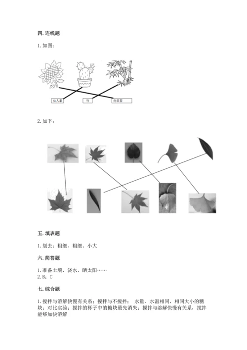 教科版科学一年级上册第一单元《植物》测试卷附完整答案（全优）.docx