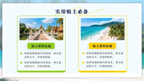 黄绿色实景泰国旅行攻略PPT模板