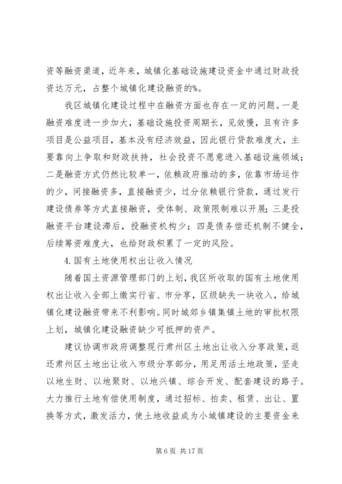 城镇化建设调研报告城镇化建设调研报告全县新型城镇化建设情况调研的报告 (4).docx