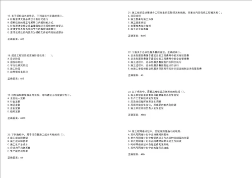 二级建造师施工管理考试点睛提分卷8附带答案