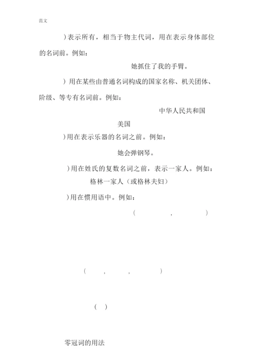 【范文】高中英语语法教案(全套)104832.docx