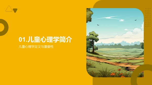 解析儿童心理世界