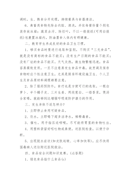 主题班会活动记录(精选36篇).docx