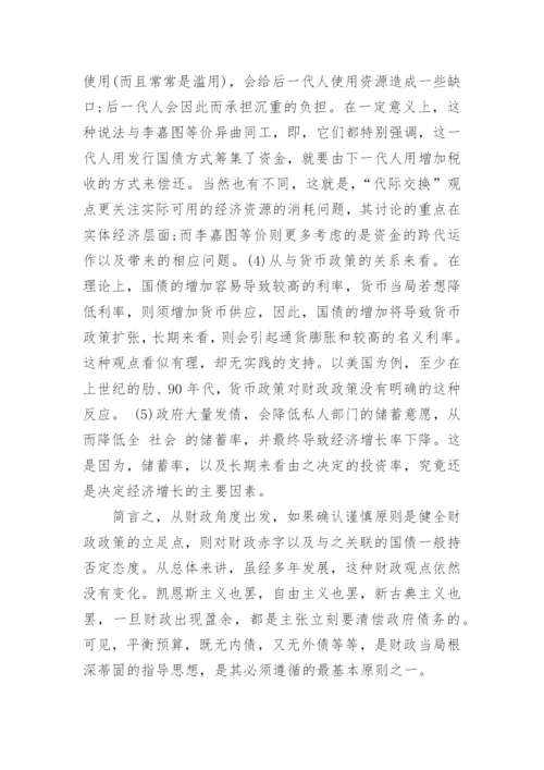 财政与金融的论文精编.docx