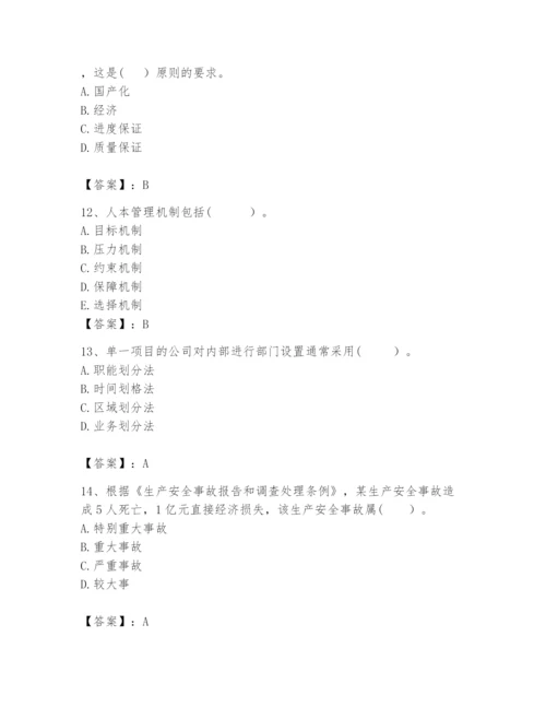 2024年咨询工程师之工程项目组织与管理题库（网校专用）.docx