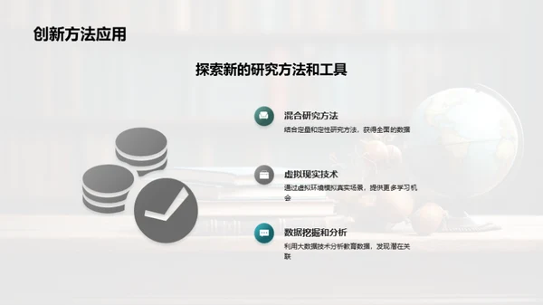 教育学的新纬度