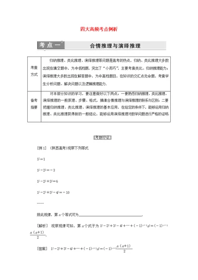 苏教版高中数学选修1-2四大高频考点例析学案