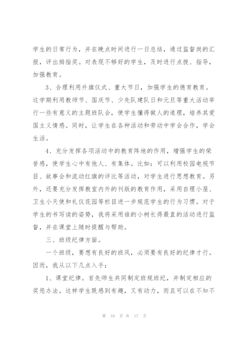 2022年春季班主任工作计划模板5篇.docx