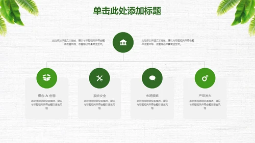 绿叶年度工作总结通用PPT模板