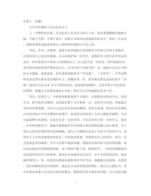 精编之音乐工作总结范文大全.docx