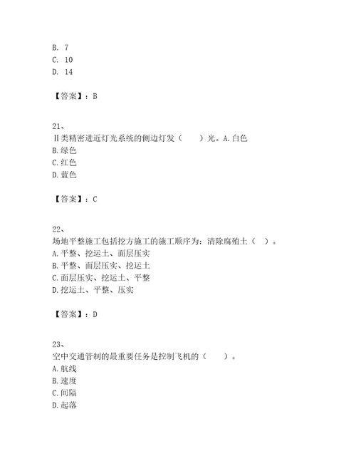 2023年一级建造师之一建民航机场工程实务题库附答案（能力提升）