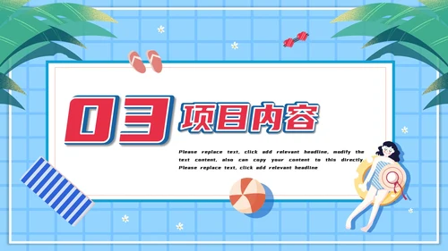 夏日海边游泳通用PPT模版