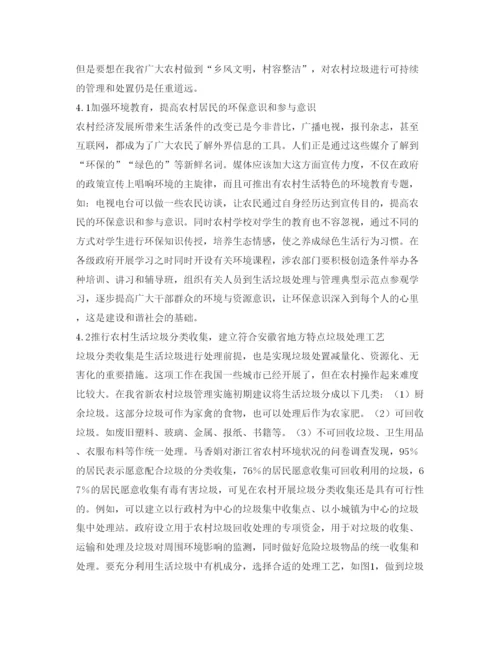 【精编】《安全管理论文》之安徽省新农村建设中居民生活垃圾管理对策.docx