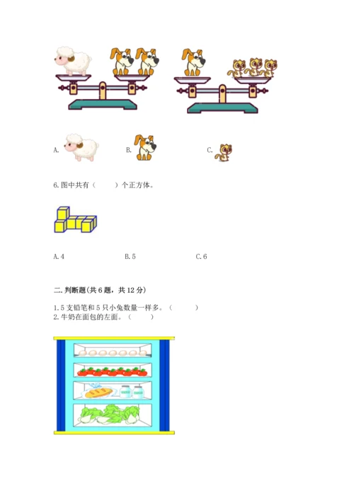 小学一年级上册数学期中测试卷及答案（考点梳理）.docx