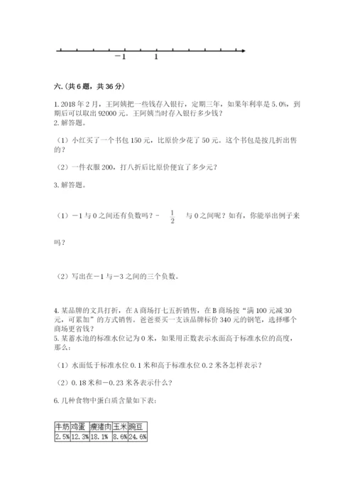 浙江省宁波市小升初数学试卷（培优a卷）.docx