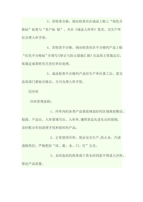 江苏明泽生鲜科技有限公司车间标准化流程.docx