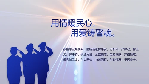 大气公安警察年终工作总结新年PPT