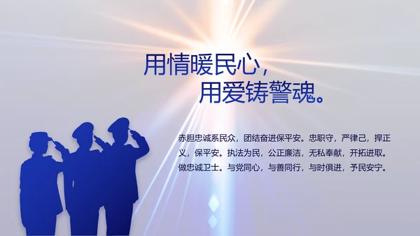 大气公安警察年终工作总结新年PPT