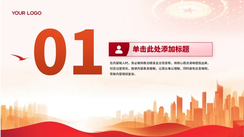 红色简洁党政风大气“三个务必”的历史意义PPT模板