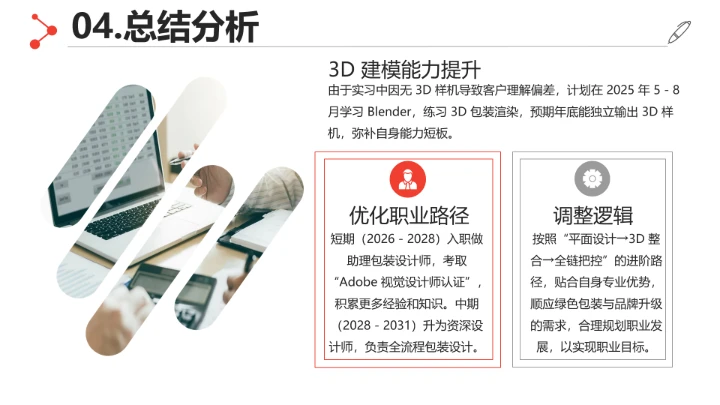 红黑简约视觉传达与设计专业大学生求职综合展示职业生涯规划通用PPT