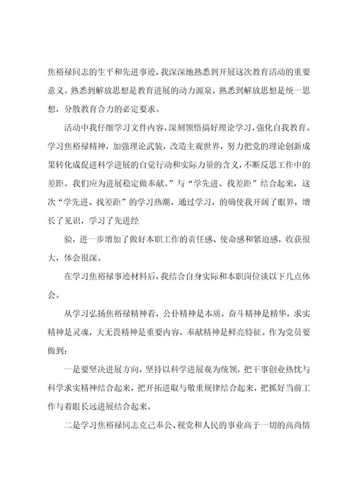 找差距专题会个人发言材料通用