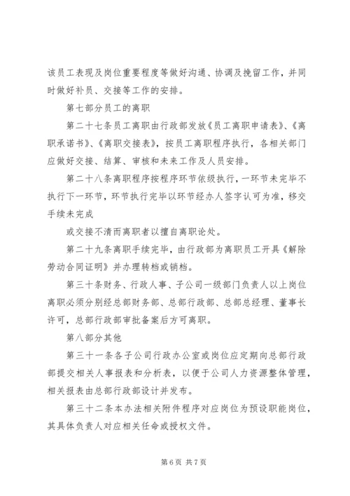 公路工程建设系统人事管理暂行办法 (4).docx