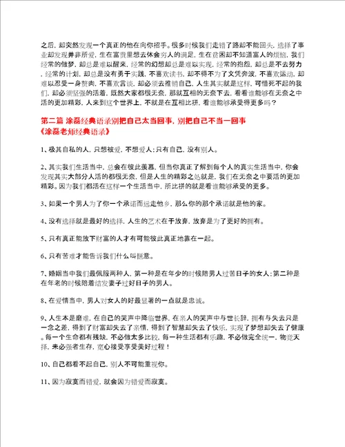 涂磊经典语录别把自己太当回事，别把自己不当一回事