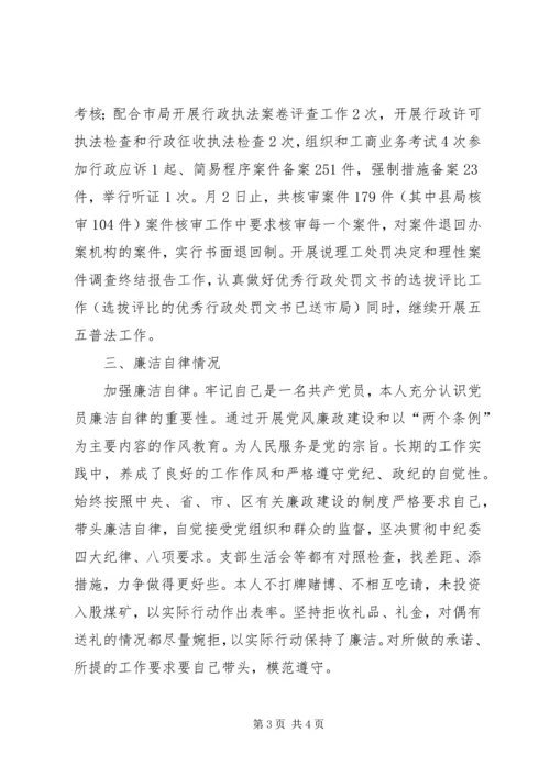 工商系统党员民主评议汇报材料.docx