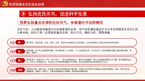 不忘初心牢记使命新时代党性修养教育党课PPT