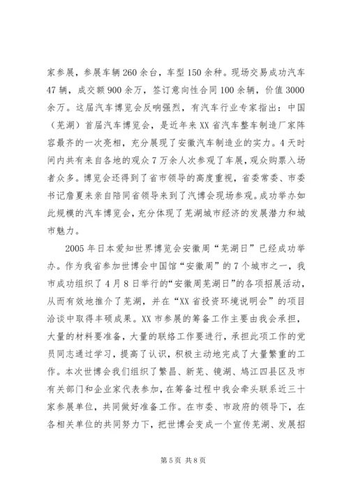 市贸促会关于参加第一批保持共产党员先进性教.docx